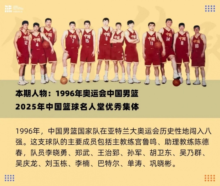 亚博体育官网-荣耀之路①：1996奥运男篮的诞生